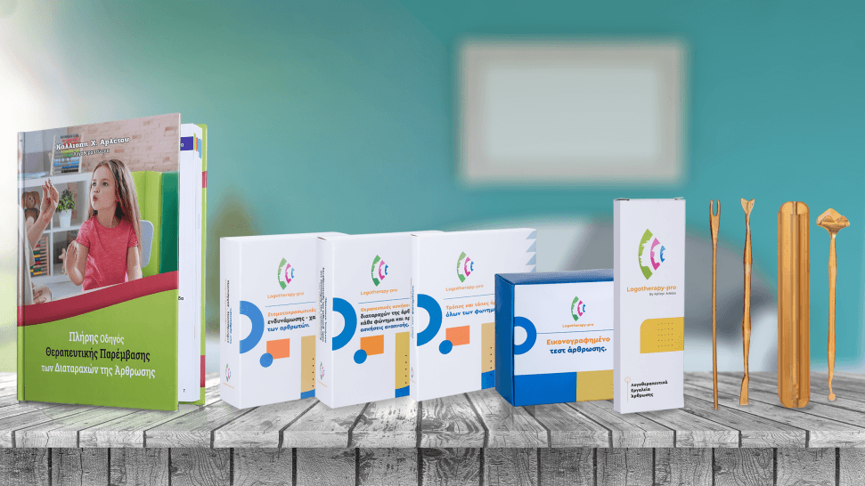 Μέθοδος Αρλέτου Toolkit
